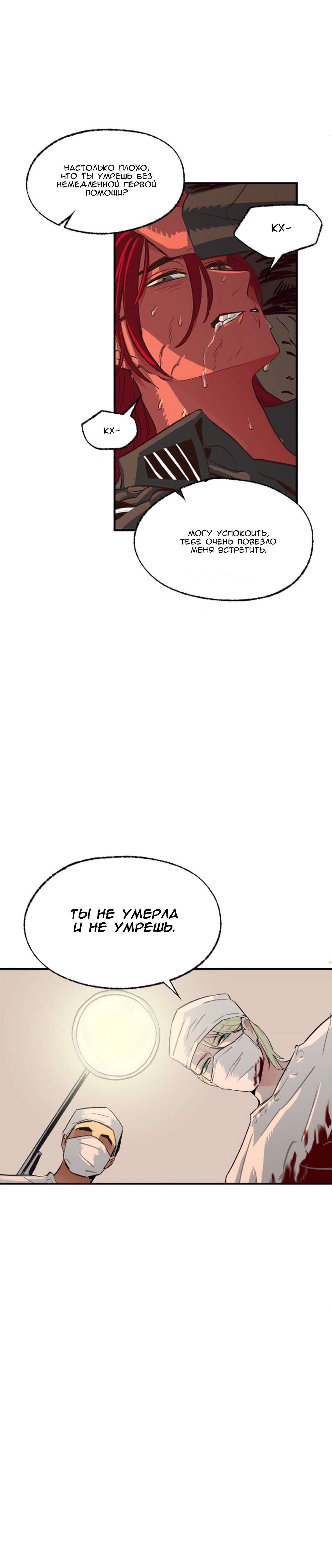 Манга На привязи - Глава 37 Страница 3