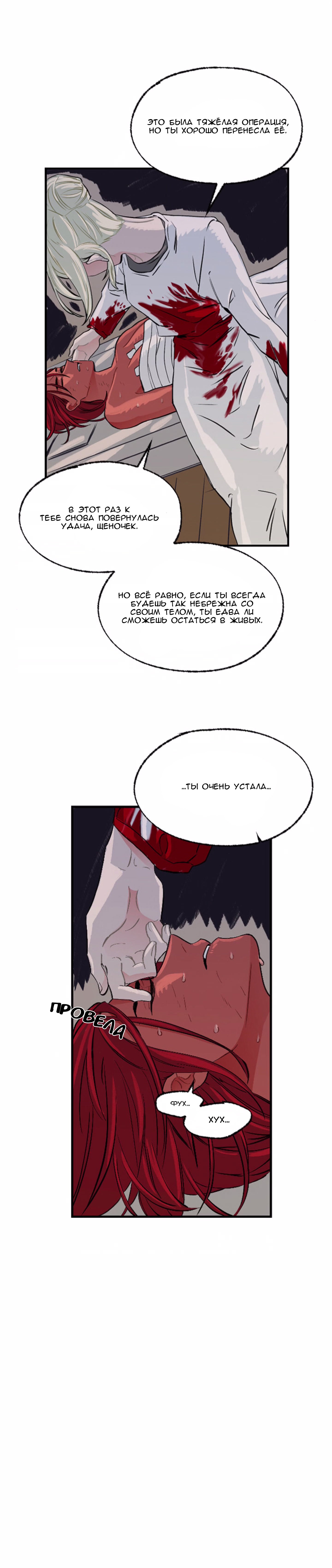 Манга На привязи - Глава 37 Страница 5