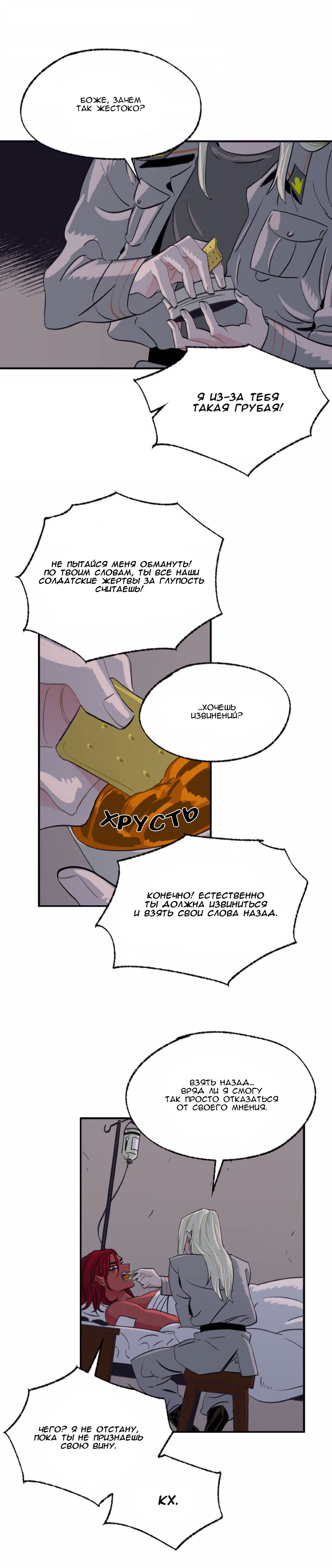 Манга На привязи - Глава 37 Страница 18