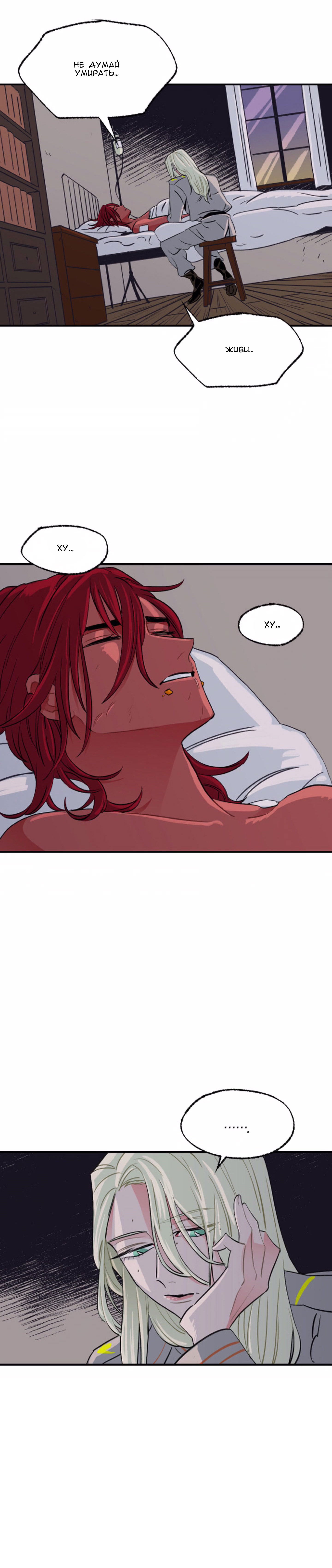 Манга На привязи - Глава 37 Страница 22