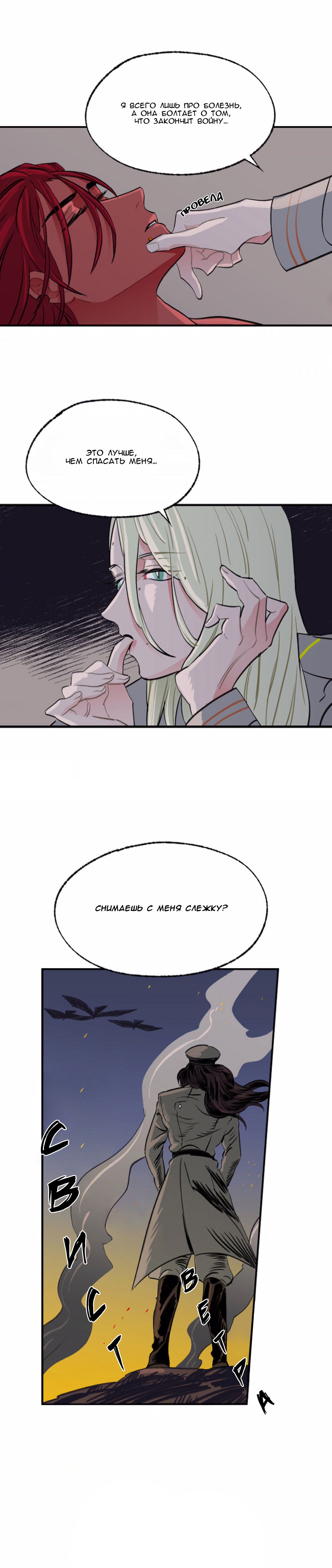 Манга На привязи - Глава 37 Страница 23