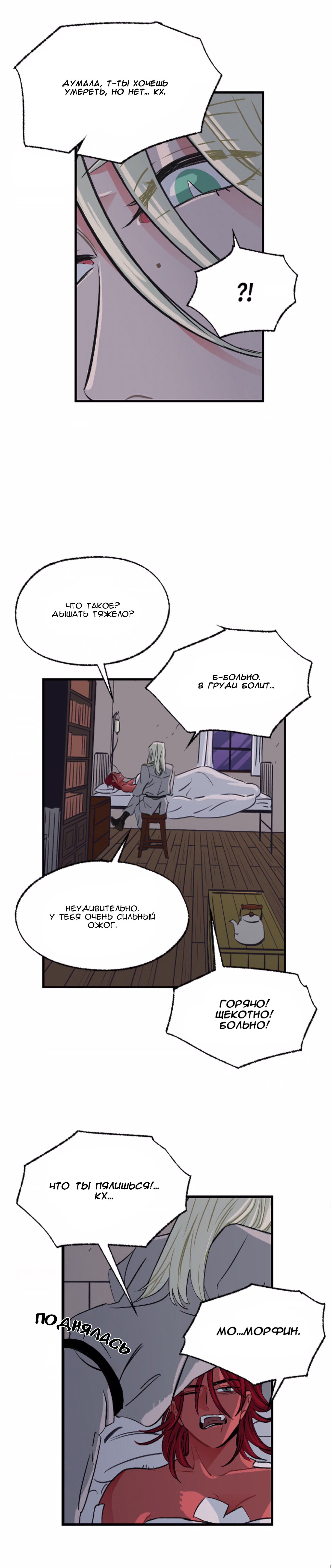 Манга На привязи - Глава 37 Страница 14