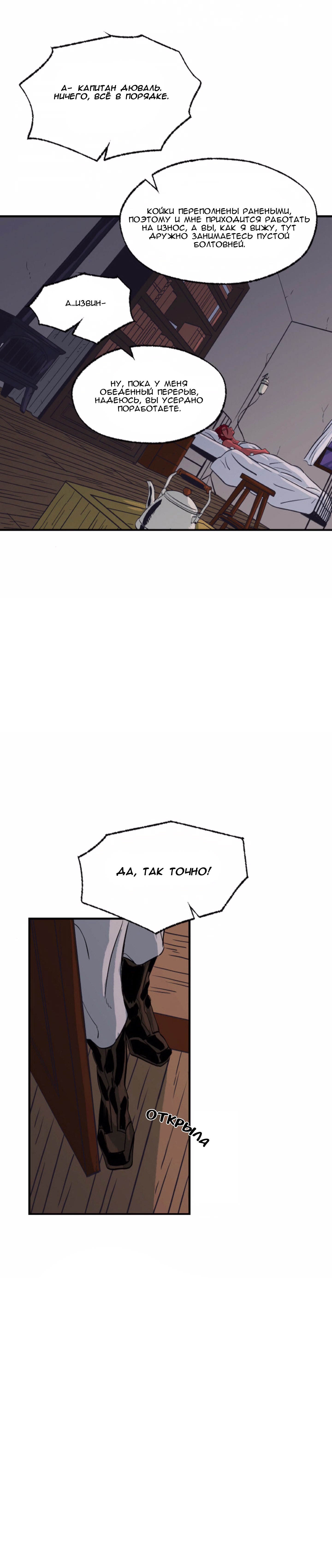 Манга На привязи - Глава 37 Страница 7