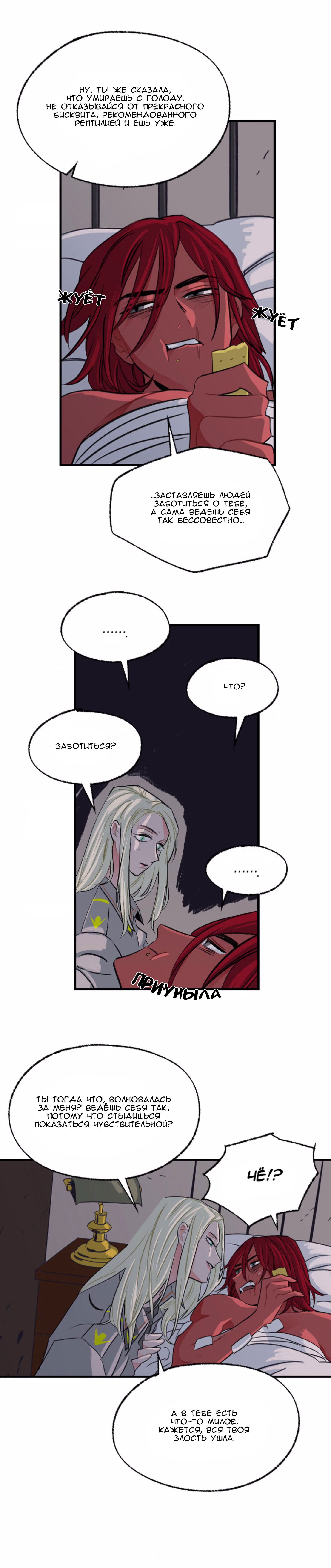 Манга На привязи - Глава 37 Страница 16