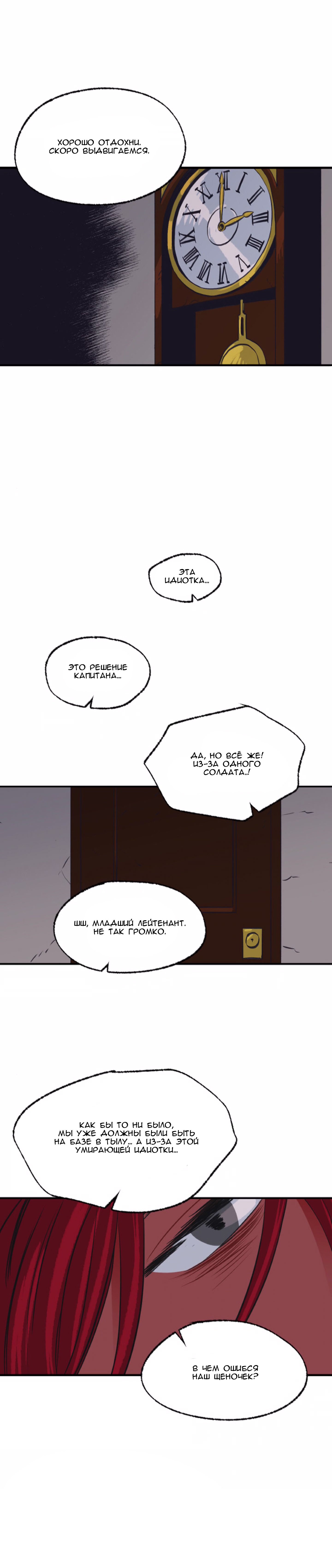 Манга На привязи - Глава 37 Страница 6