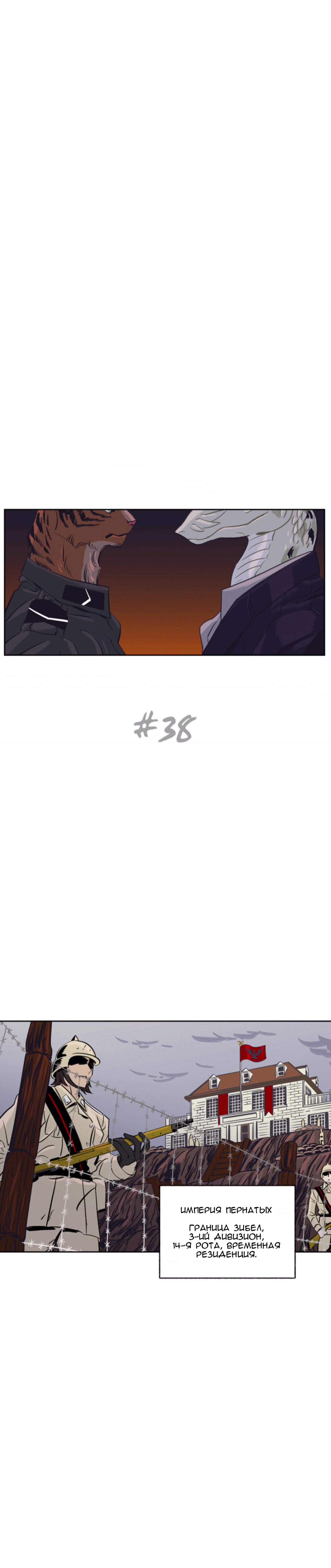 Манга На привязи - Глава 38 Страница 1