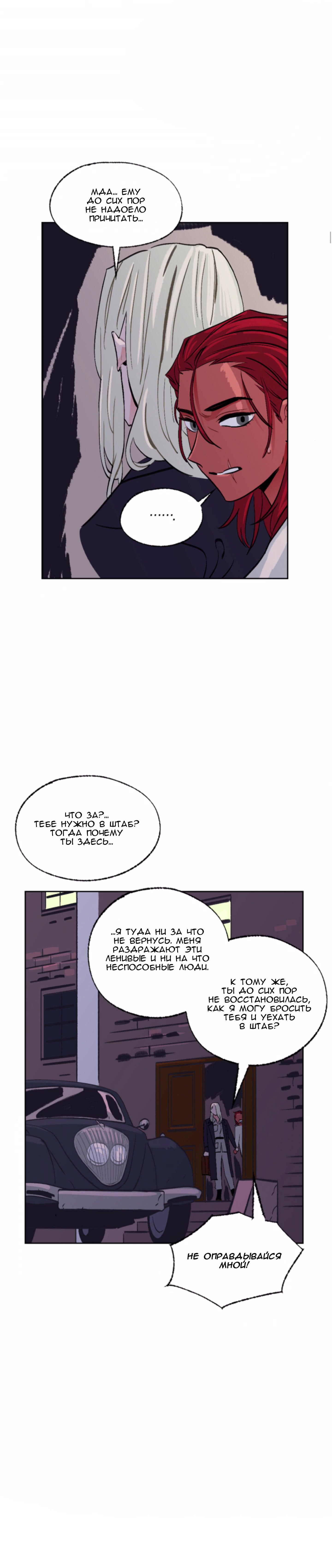 Манга На привязи - Глава 38 Страница 16