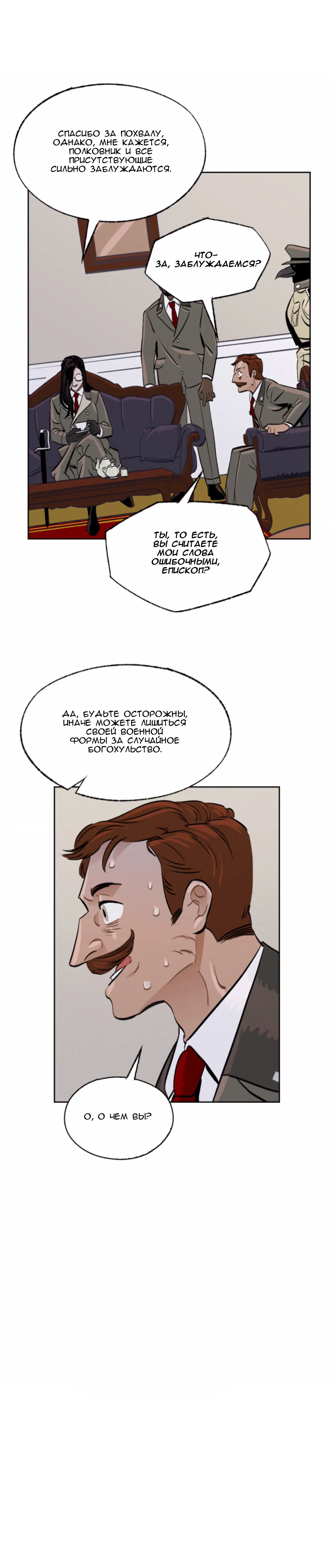 Манга На привязи - Глава 38 Страница 4