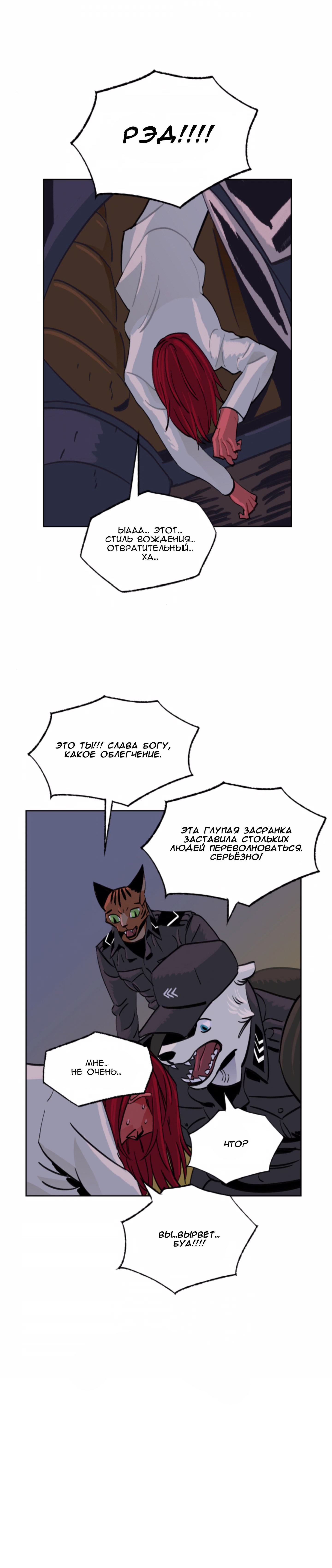 Манга На привязи - Глава 38 Страница 26