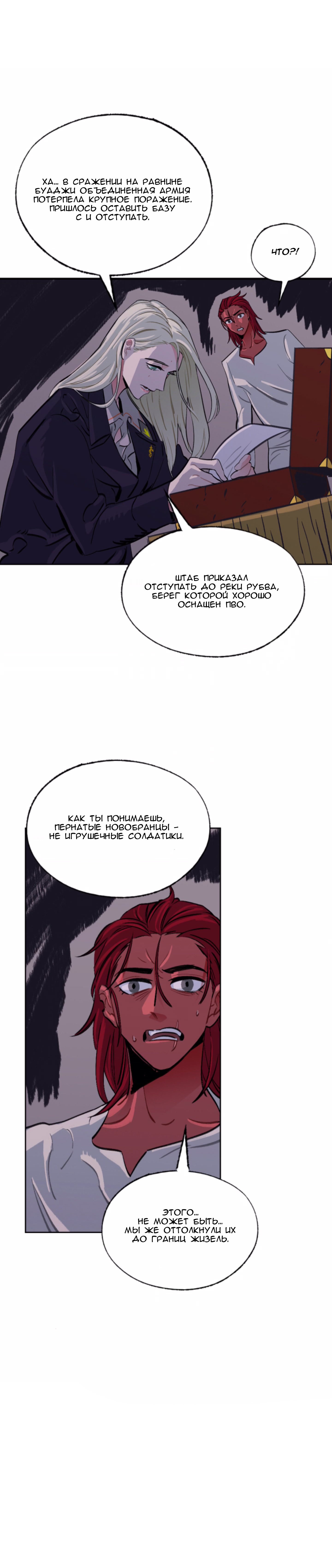 Манга На привязи - Глава 38 Страница 13