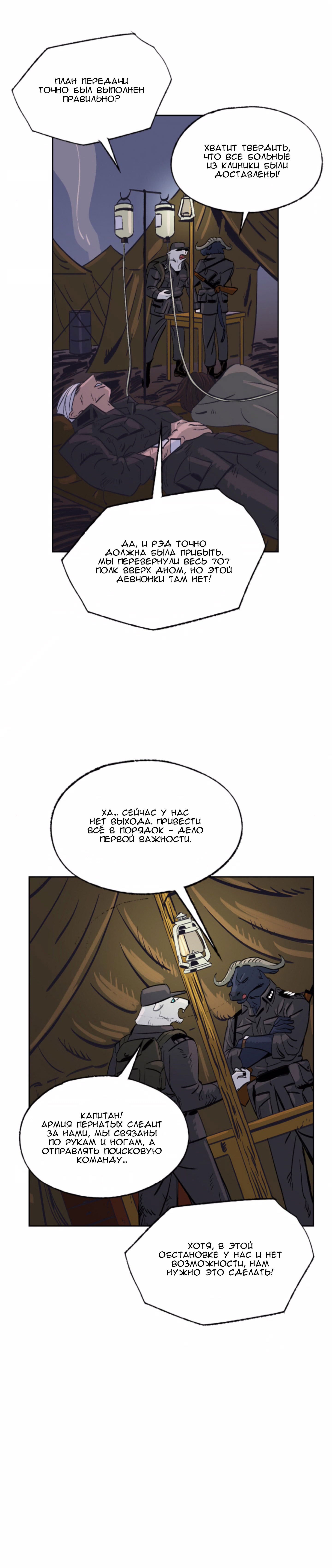 Манга На привязи - Глава 38 Страница 20