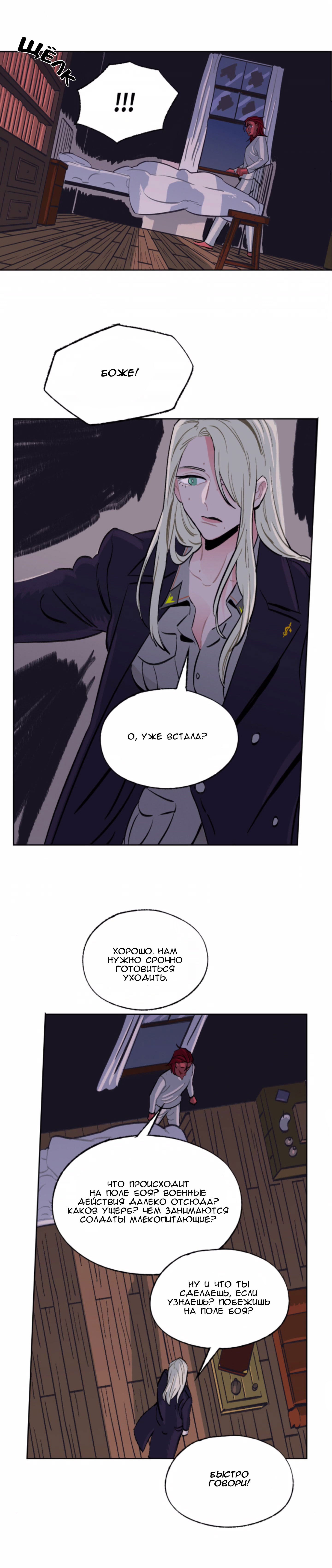 Манга На привязи - Глава 38 Страница 12