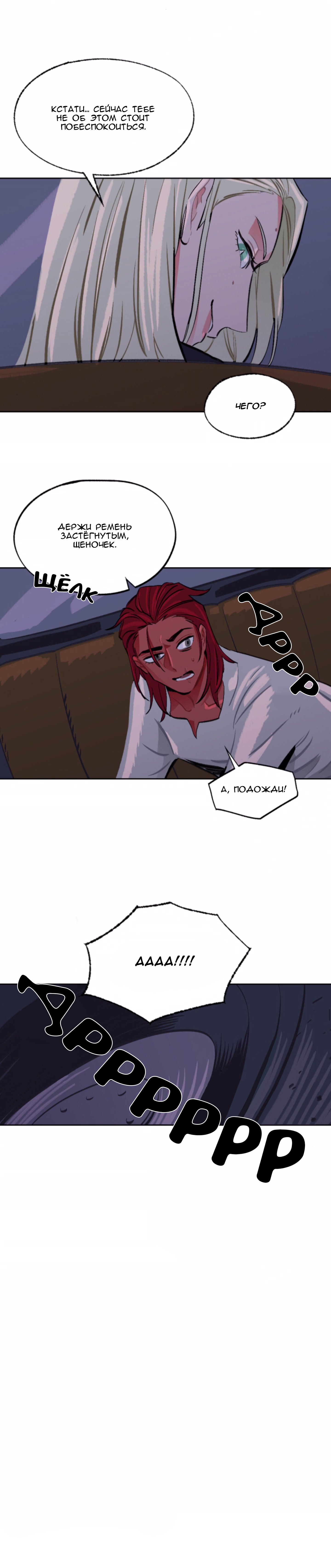 Манга На привязи - Глава 38 Страница 19