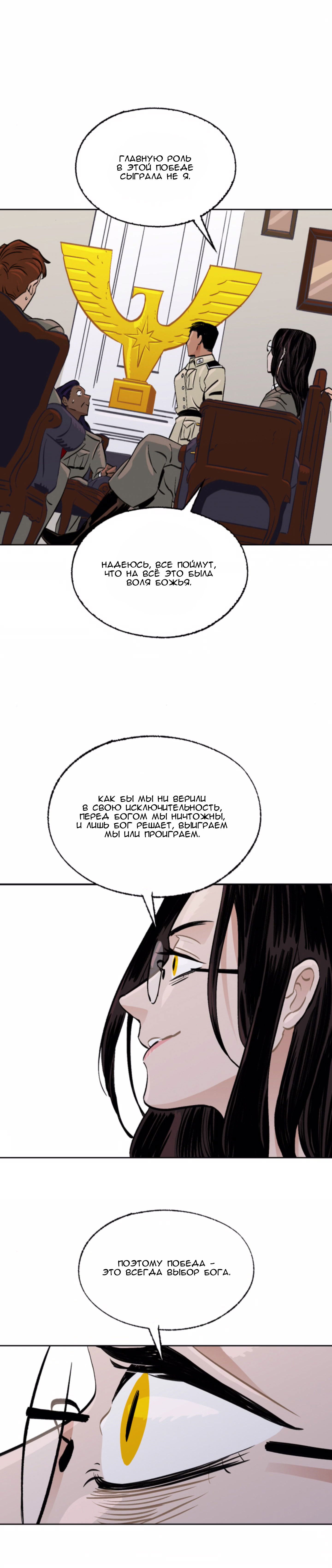 Манга На привязи - Глава 38 Страница 5