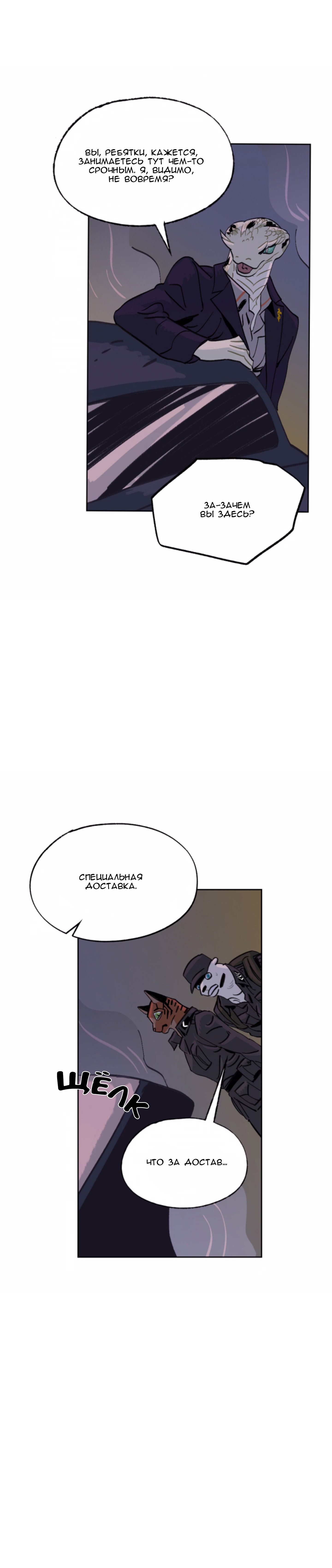 Манга На привязи - Глава 38 Страница 25