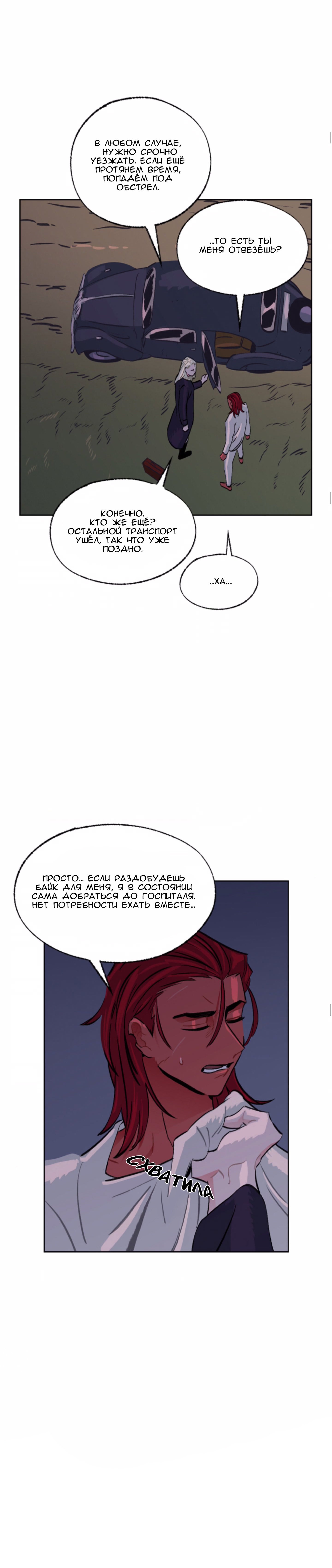 Манга На привязи - Глава 38 Страница 17