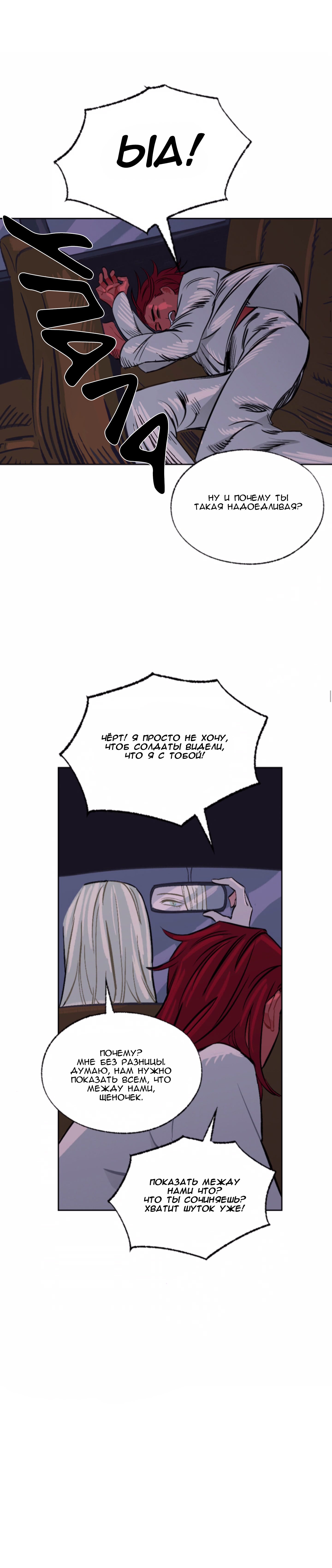 Манга На привязи - Глава 38 Страница 18