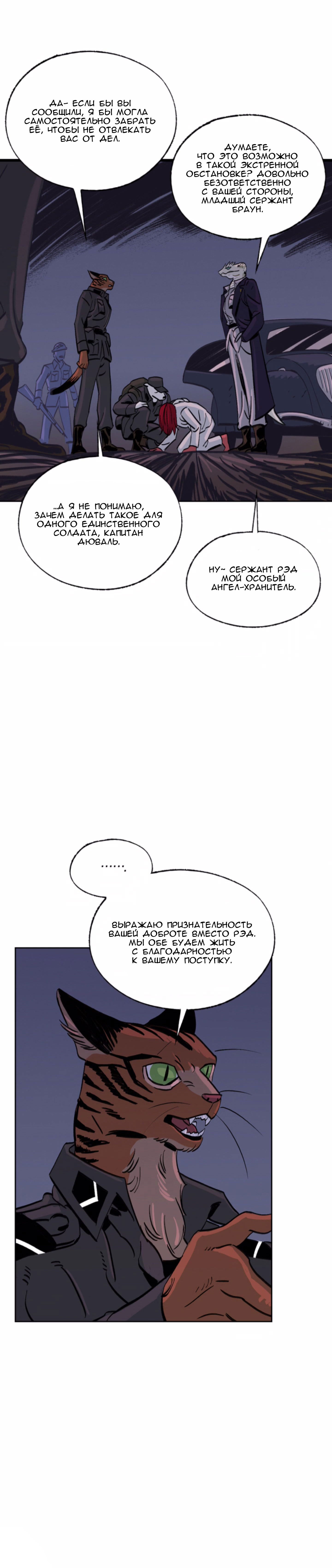 Манга На привязи - Глава 38 Страница 28