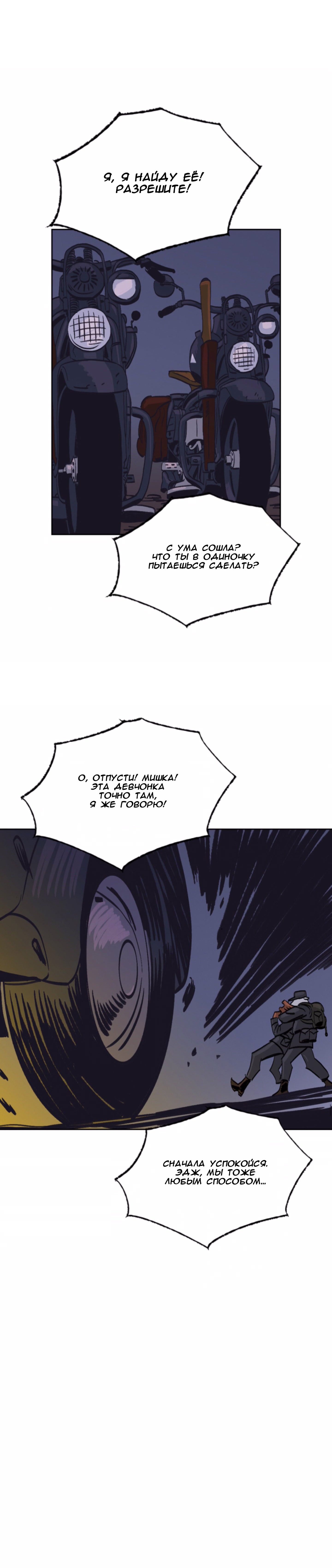 Манга На привязи - Глава 38 Страница 23