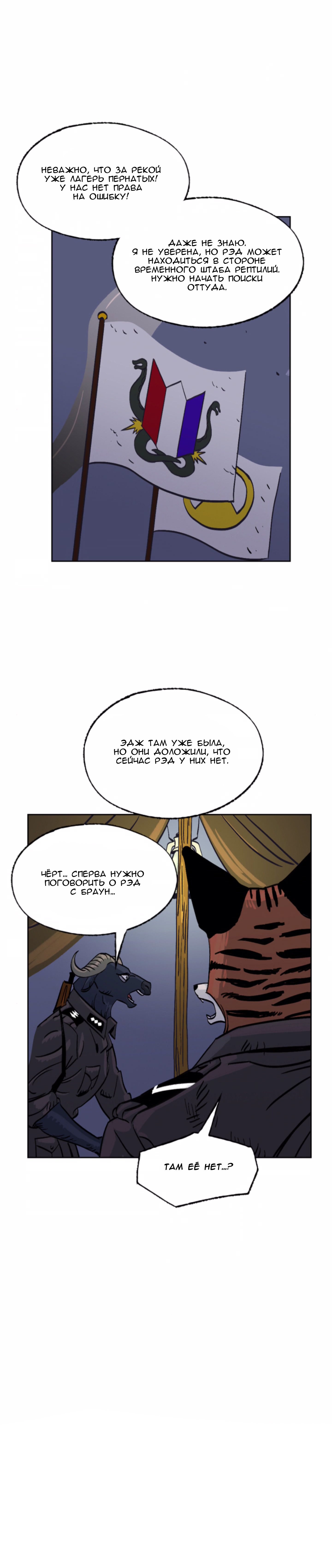 Манга На привязи - Глава 38 Страница 21