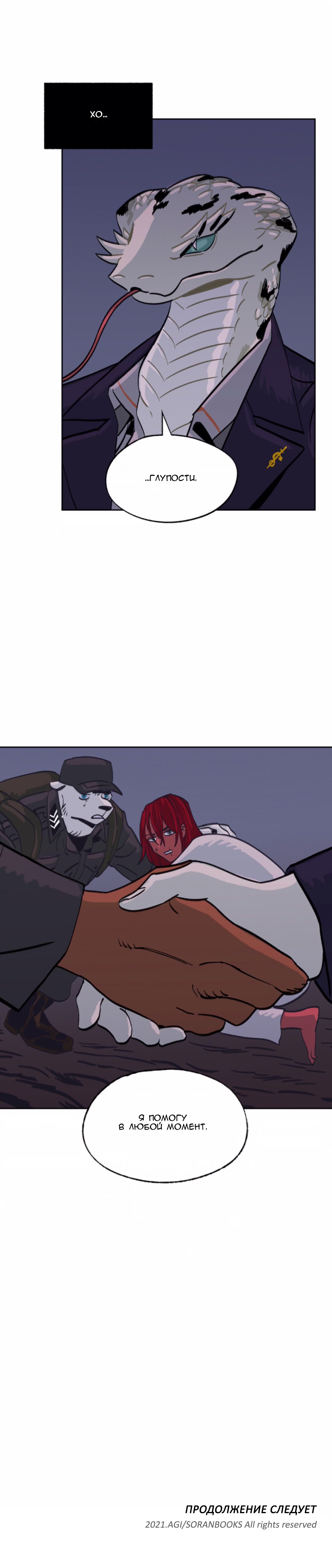 Манга На привязи - Глава 38 Страница 29