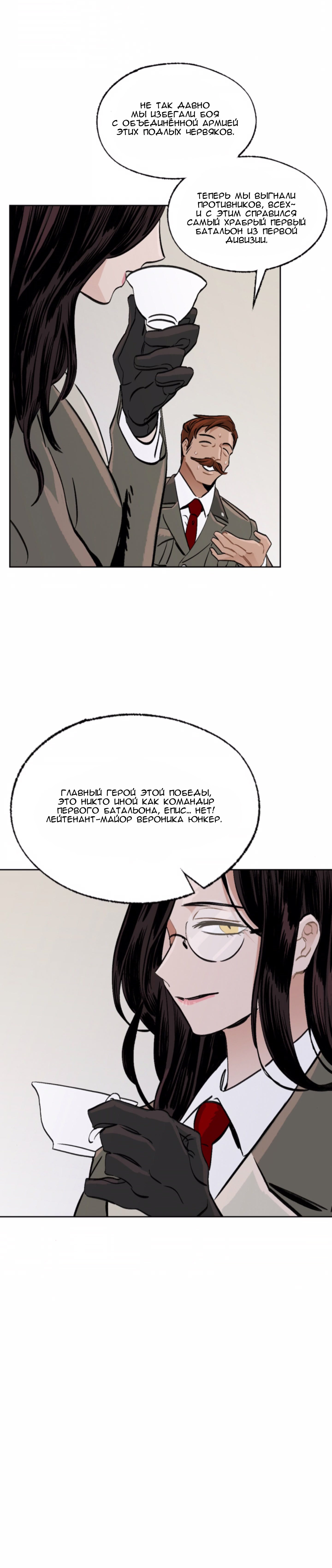 Манга На привязи - Глава 38 Страница 3