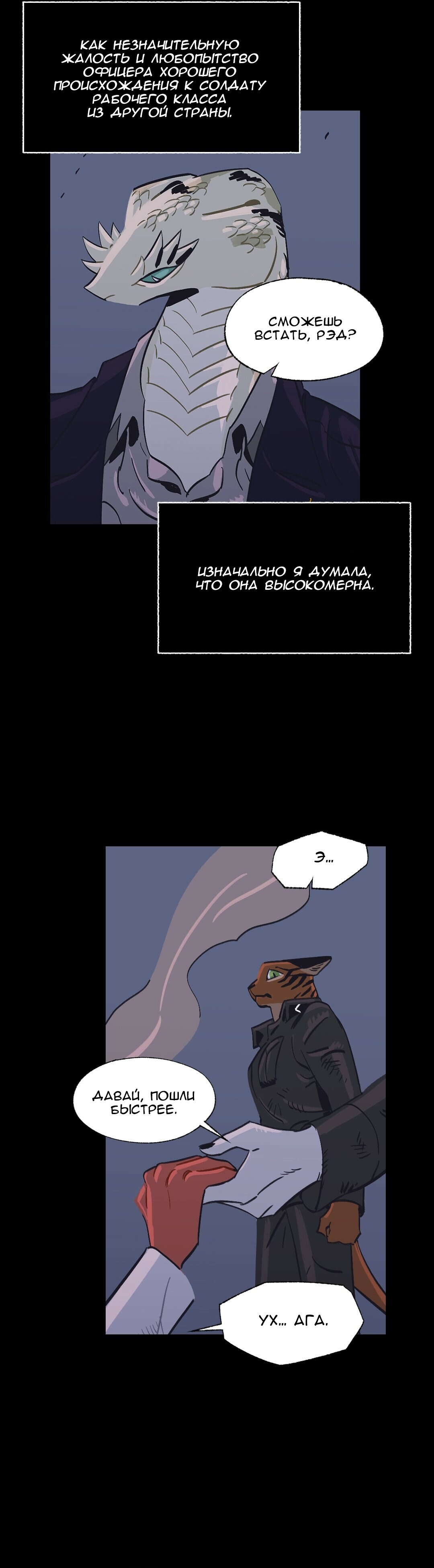 Манга На привязи - Глава 39 Страница 5