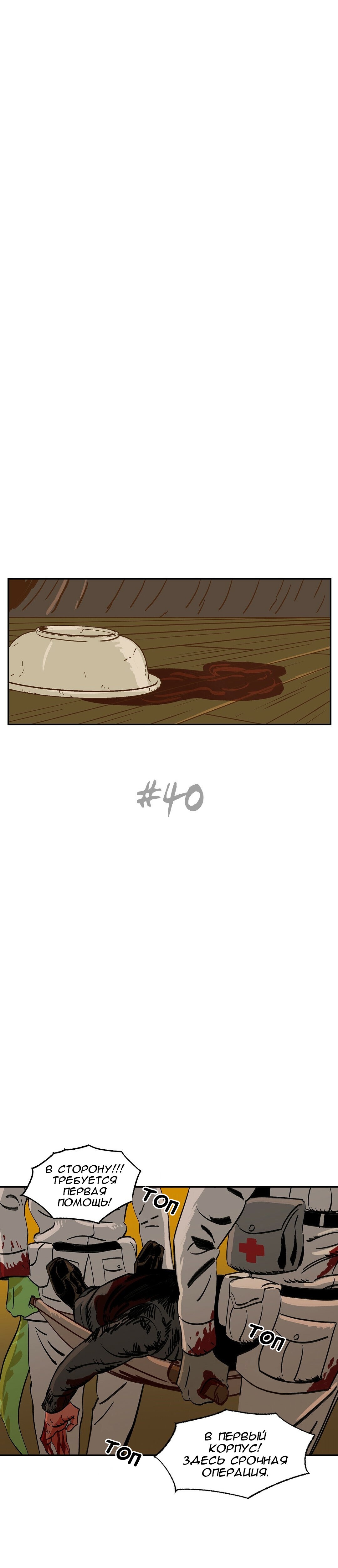 Манга На привязи - Глава 40 Страница 1