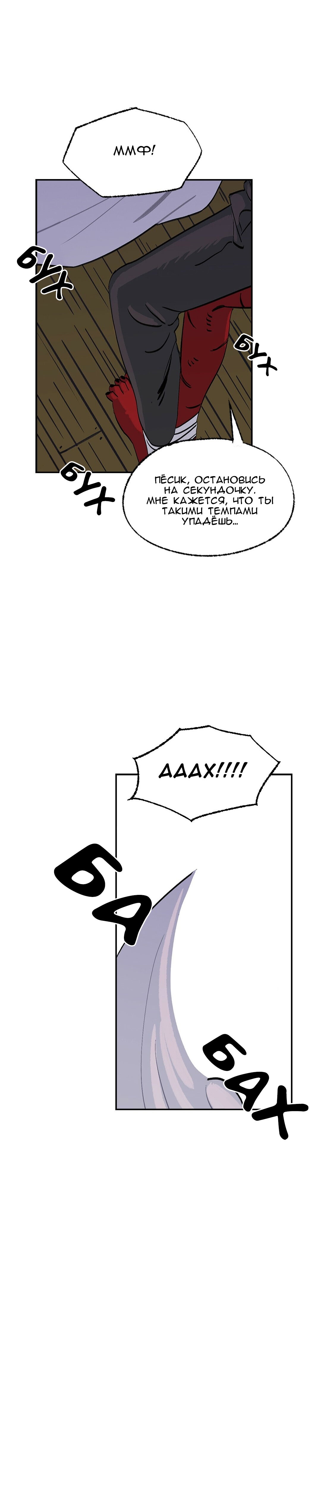 Манга На привязи - Глава 41 Страница 24