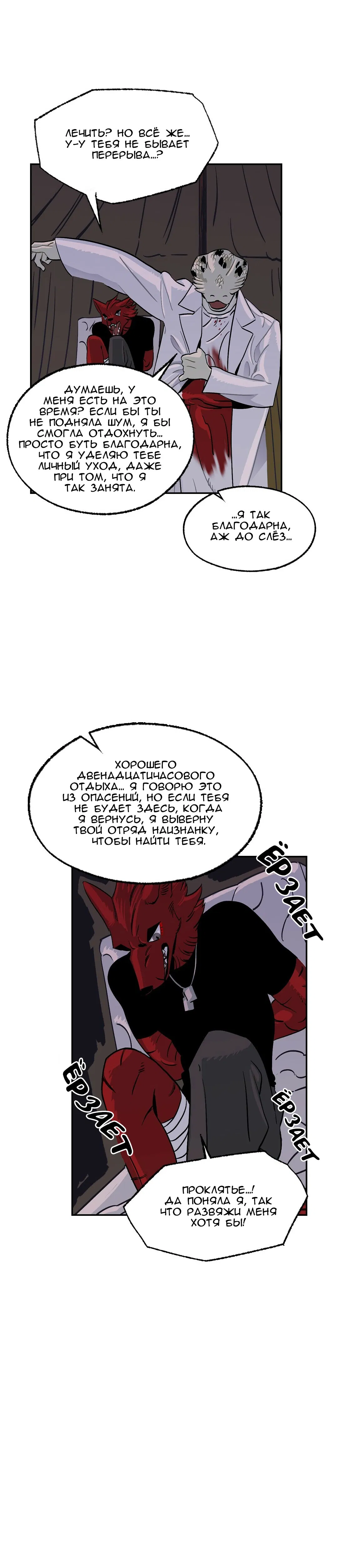 Манга На привязи - Глава 41 Страница 19