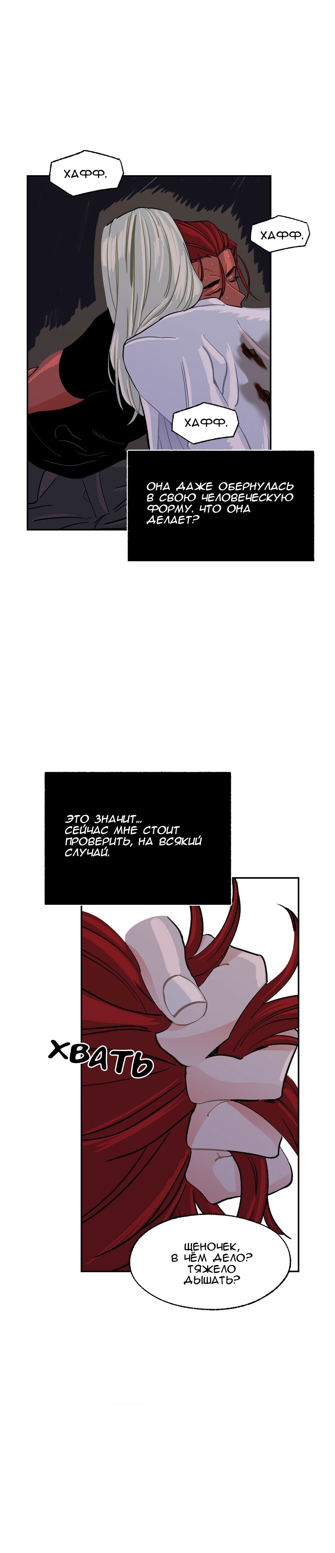 Манга На привязи - Глава 42 Страница 8