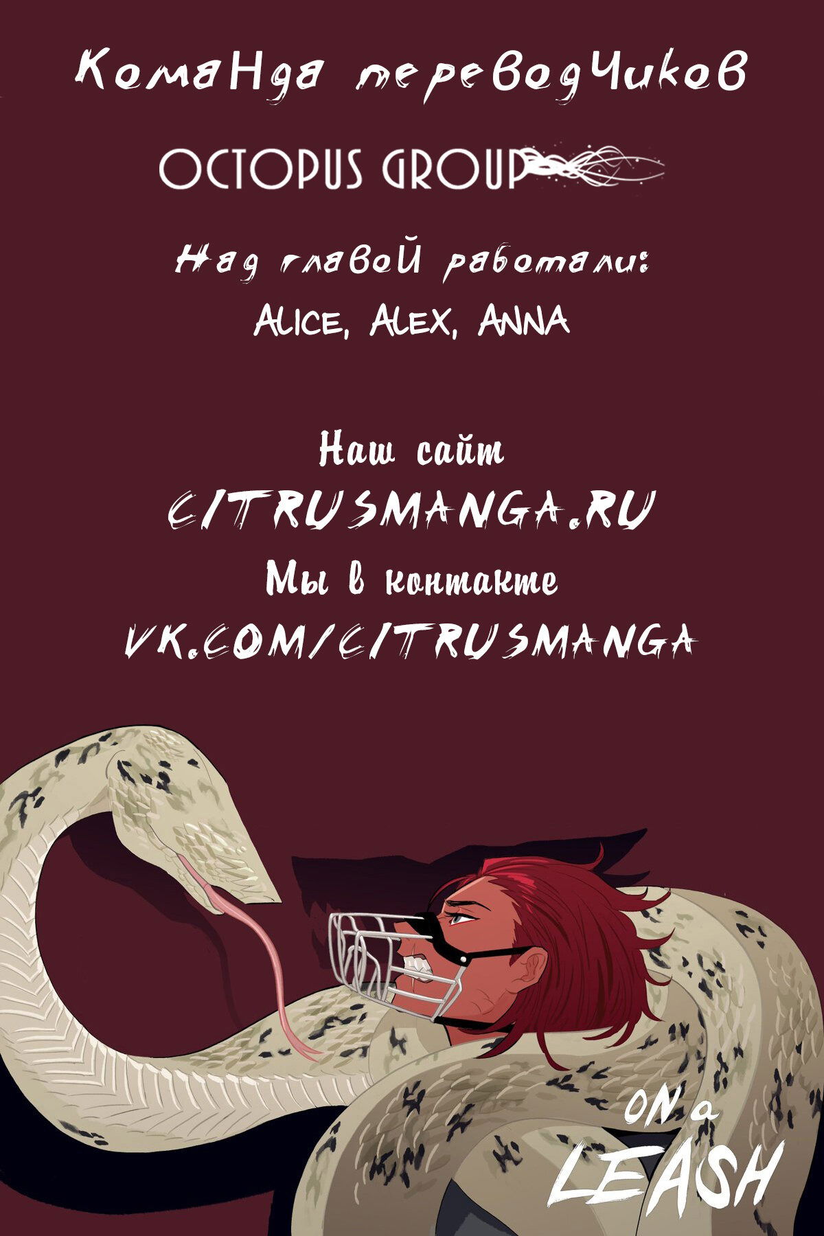 Манга На привязи - Глава 43 Страница 26