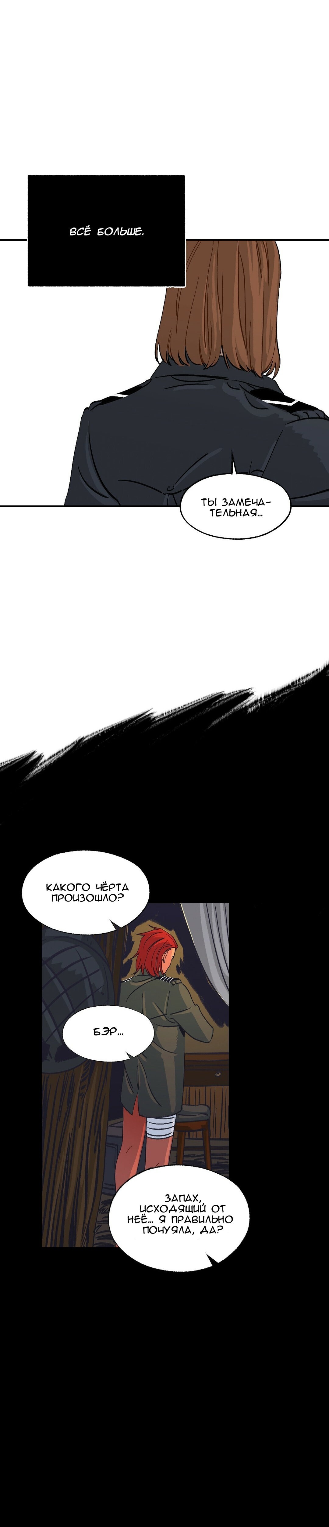 Манга На привязи - Глава 45 Страница 7