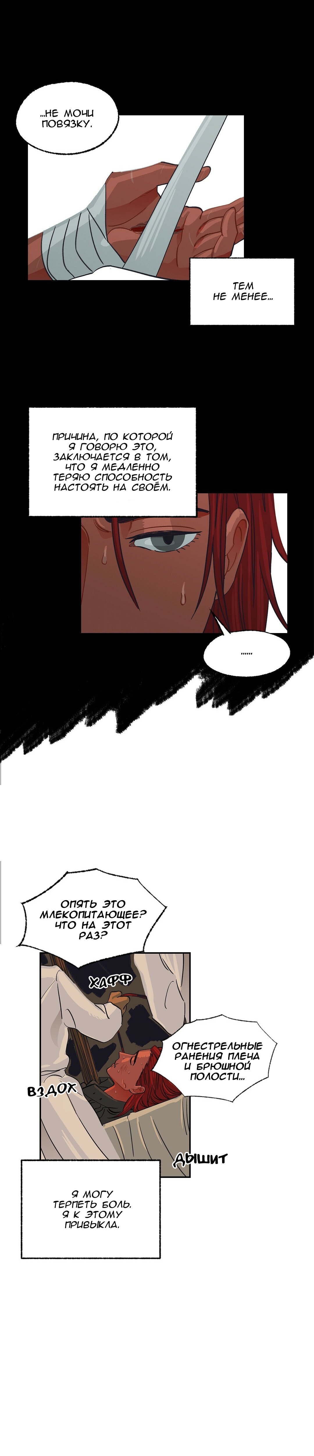 Манга На привязи - Глава 46 Страница 22