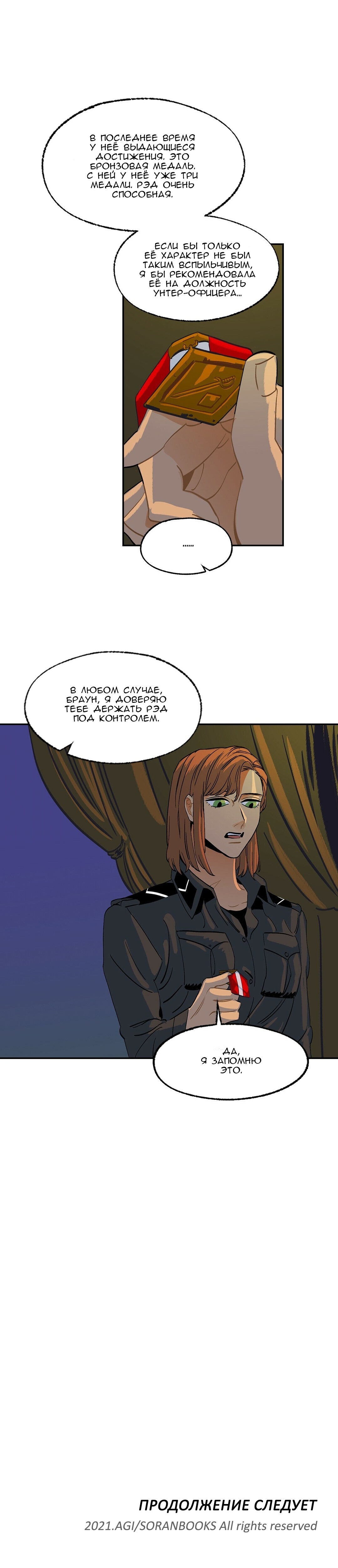 Манга На привязи - Глава 48 Страница 23