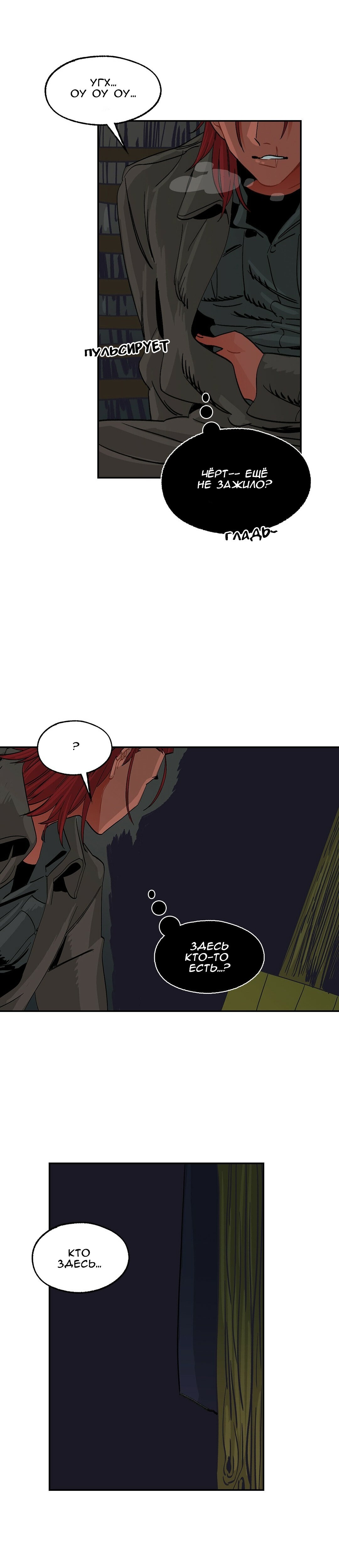 Манга На привязи - Глава 49 Страница 21