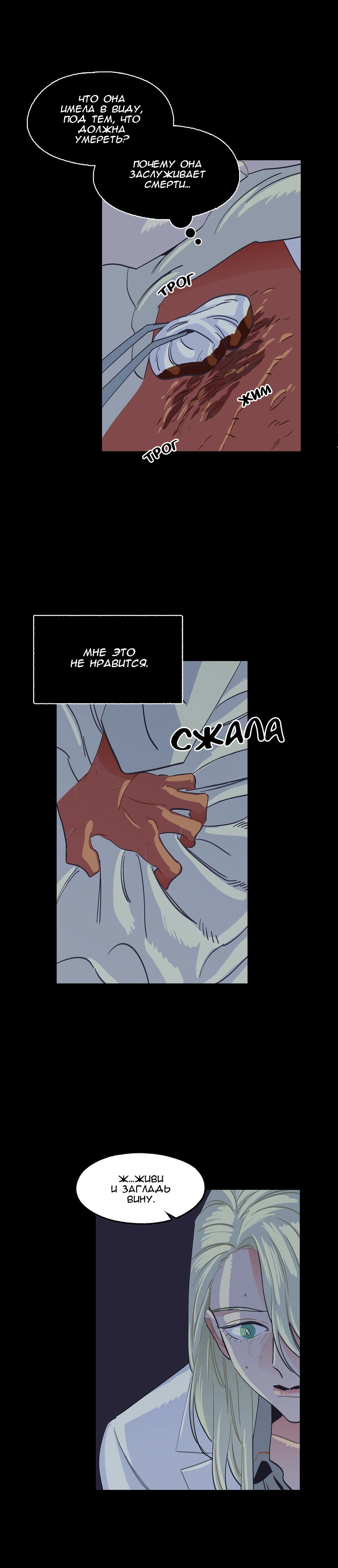 Манга На привязи - Глава 49 Страница 8