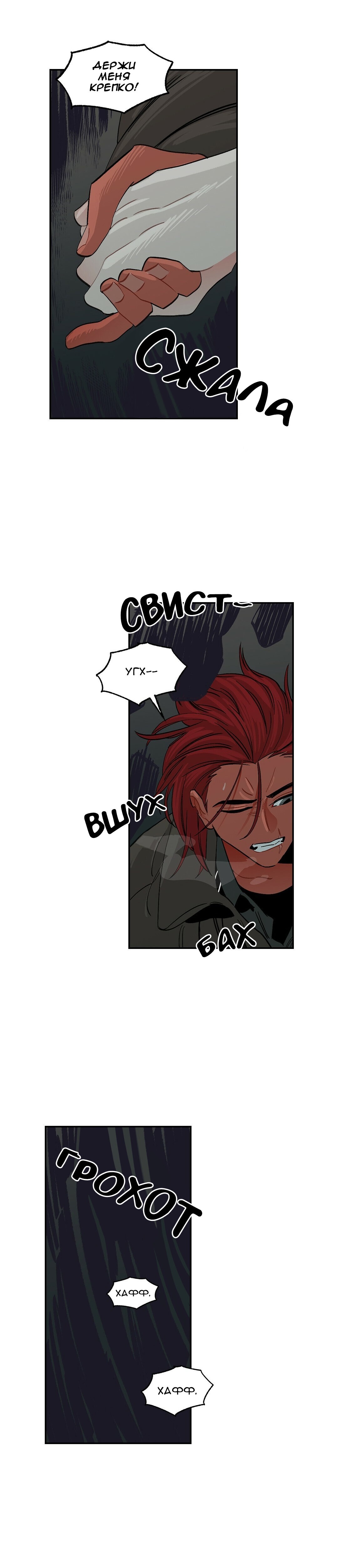 Манга На привязи - Глава 50 Страница 11