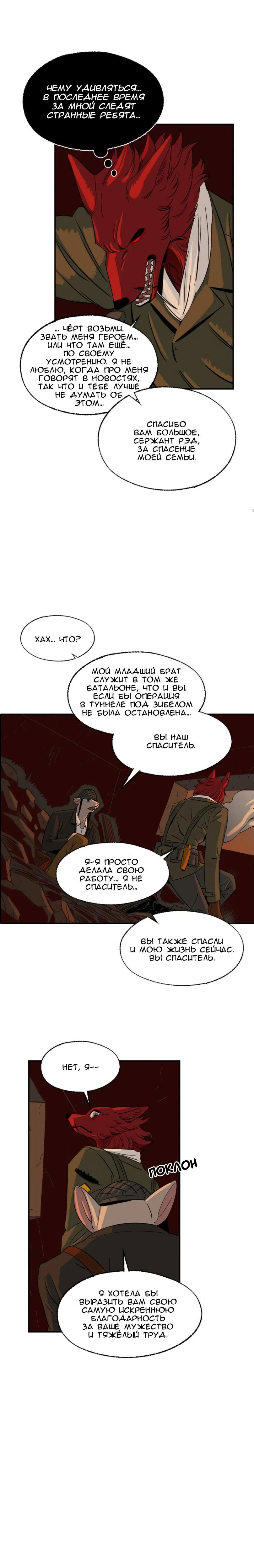 Манга На привязи - Глава 65 Страница 8