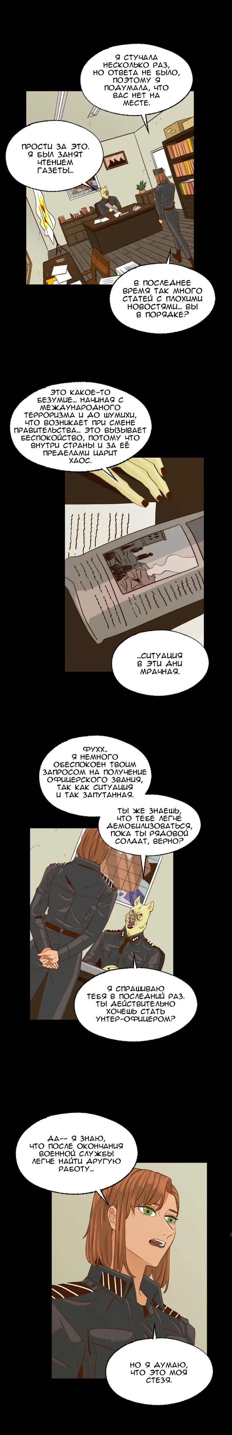 Манга На привязи - Глава 66 Страница 4