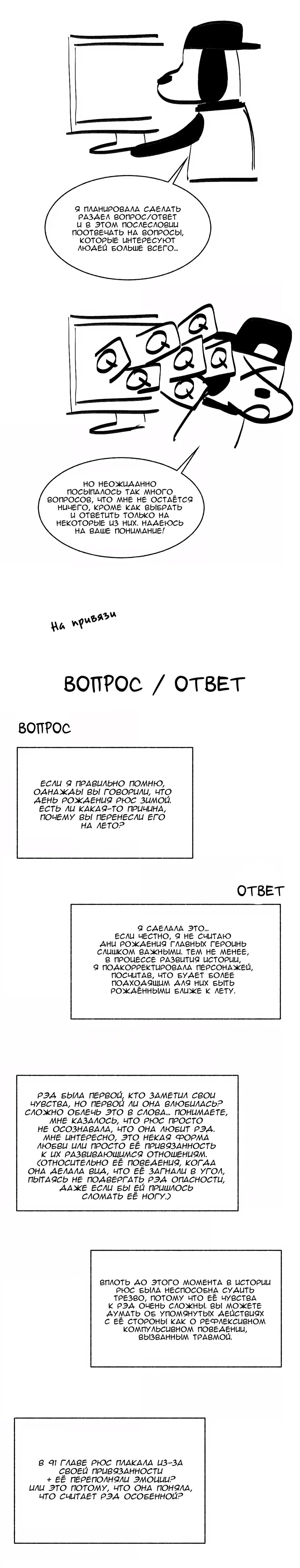 Манга На привязи - Глава 94.5 Страница 2