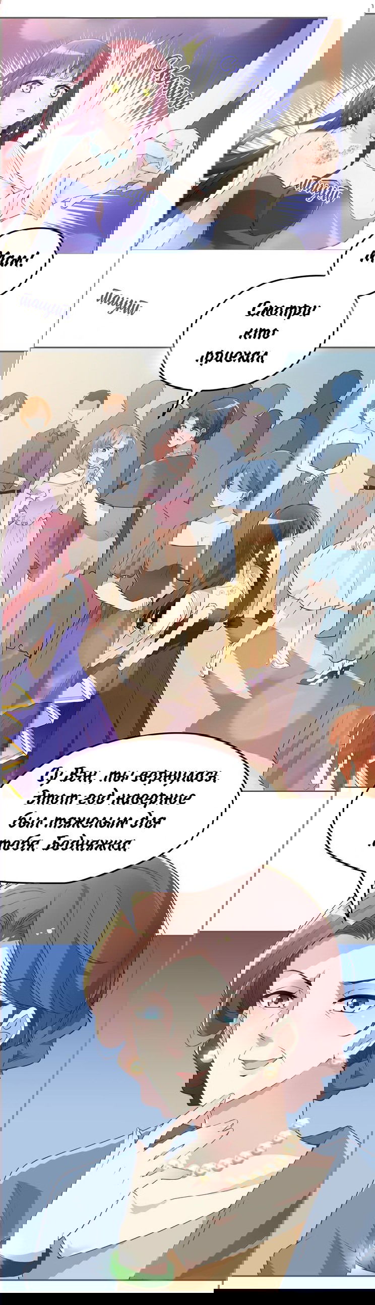 Манга Мой нежный муж - Глава 3 Страница 2