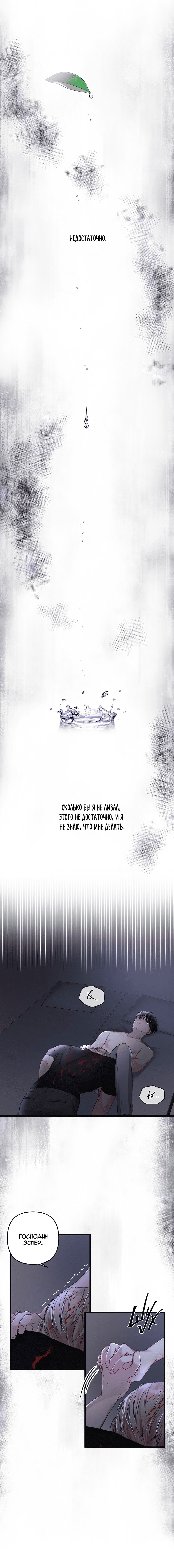 Манга Проводник - Глава 19 Страница 7