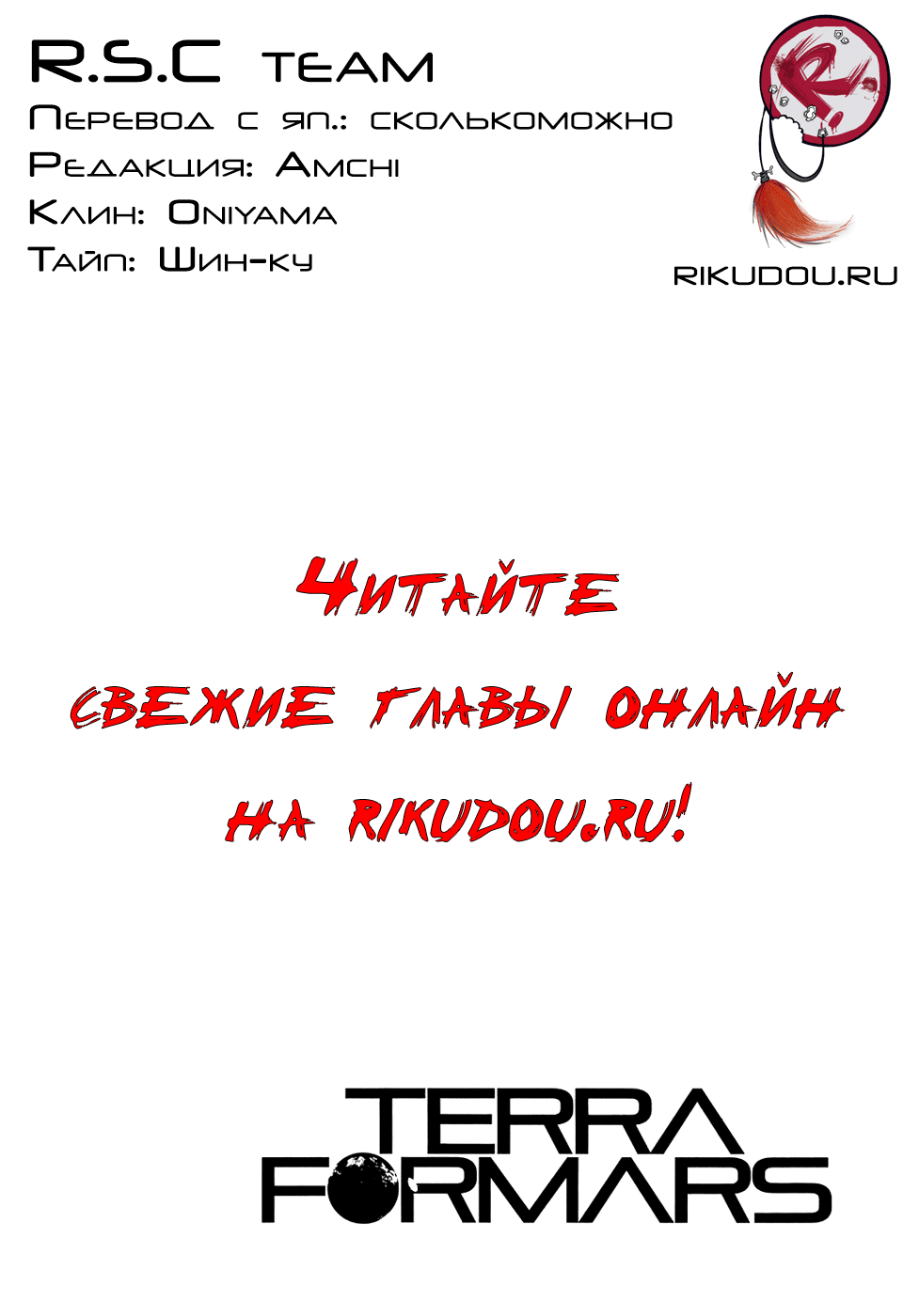 Манга Терраформирование - Глава 28 Страница 18
