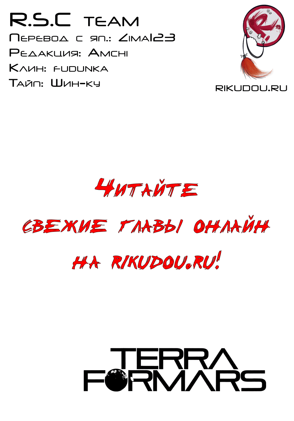Манга Терраформирование - Глава 37 Страница 19