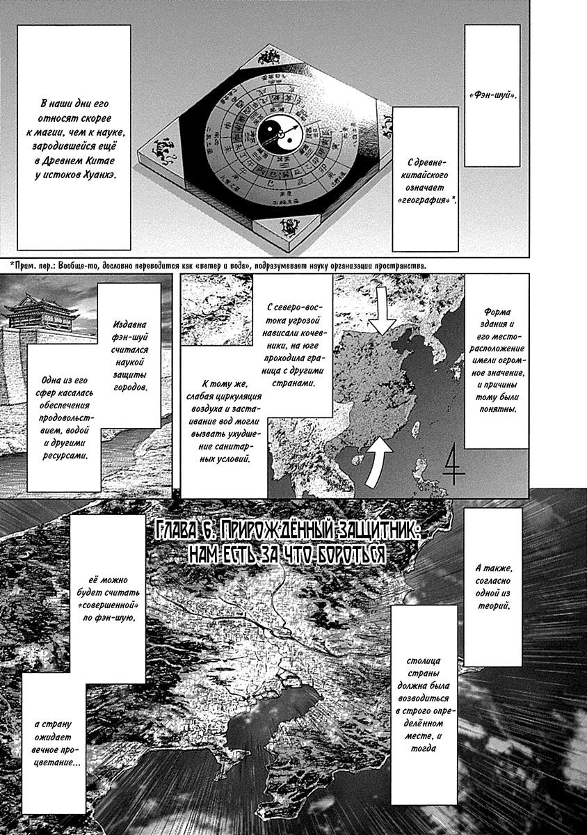 Манга Терраформирование - Глава 6 Страница 2