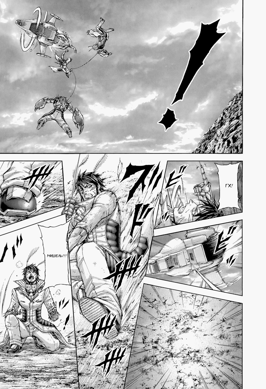 Манга Терраформирование - Глава 139 Страница 5