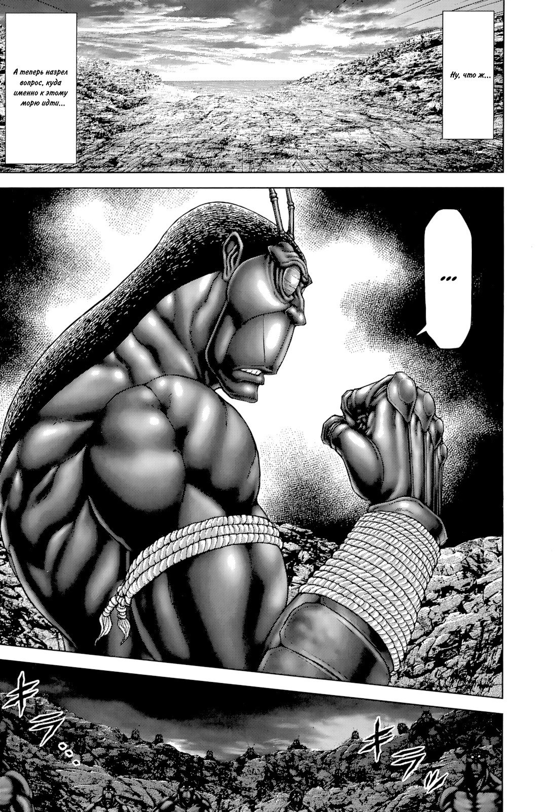 Манга Терраформирование - Глава 139 Страница 13