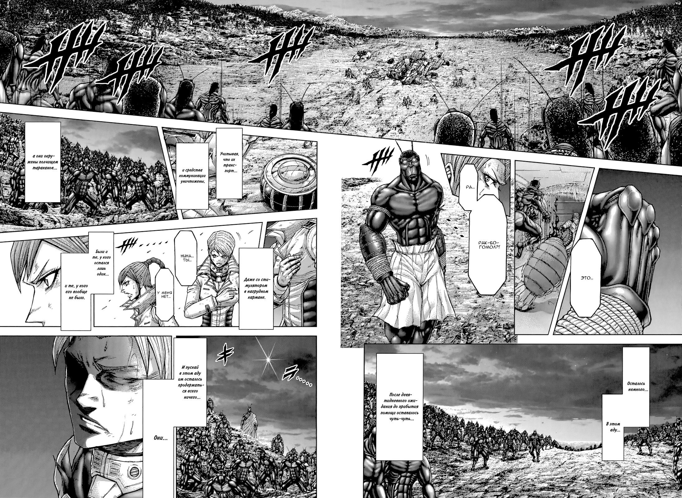 Манга Терраформирование - Глава 139 Страница 14