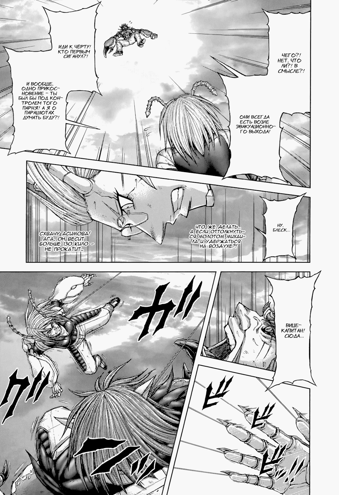 Манга Терраформирование - Глава 139 Страница 3